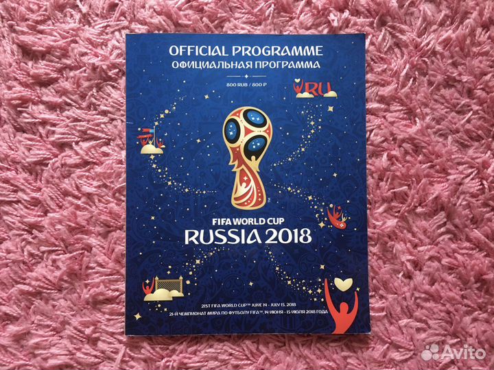 Программка Чм 2018