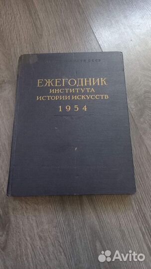 Ежегодник института истории искусств