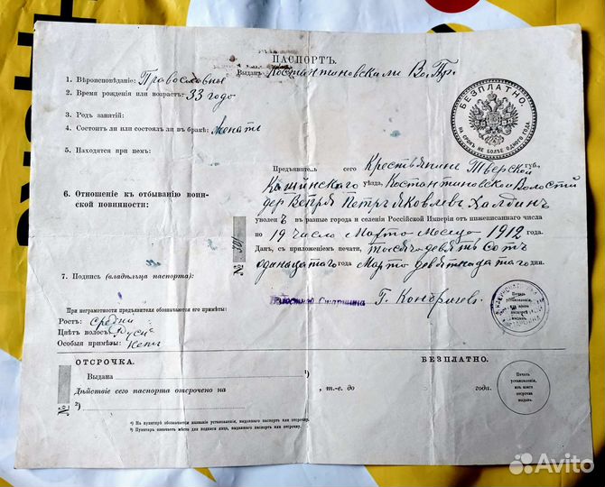 Царские паспорта