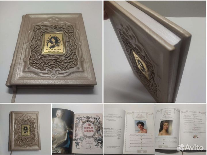 100 великих женщин. Подарочная книга
