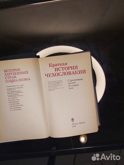 Книги Краткая история Венгрии и Чехословакии