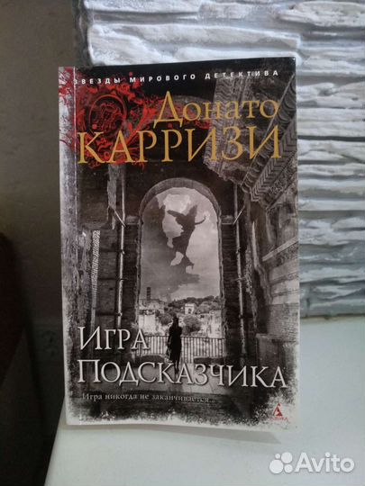 Донато Карризи 