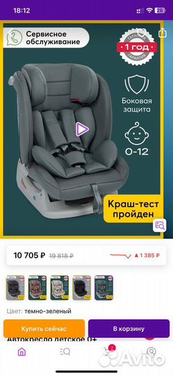 Детское автокресло от 0