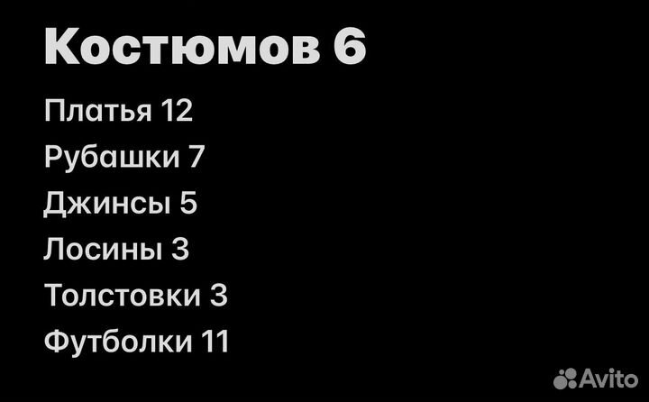 Женские вещи пакетом