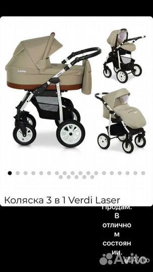 Коляска 3 в 1