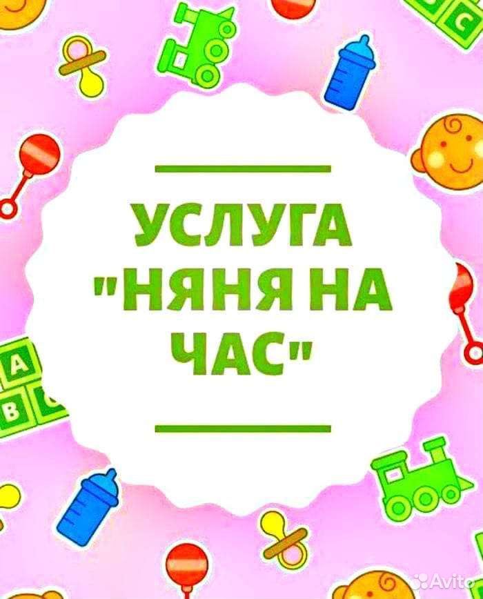 Няня у себя на дому