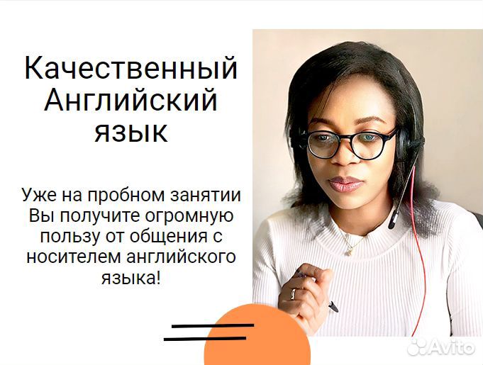 Репетитор по английскому языку с носителем языка