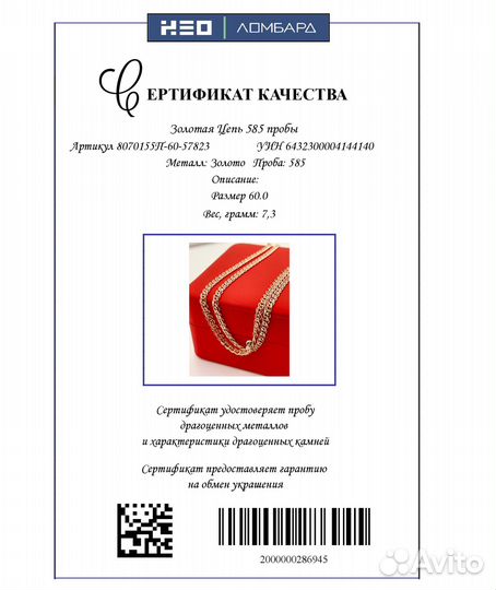 Золотая Цепь 585 пробы. Рассрочка