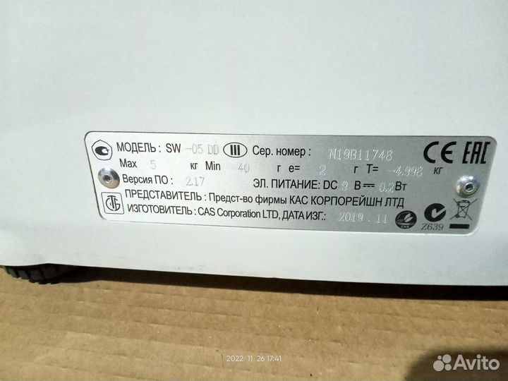 Весы CAS-W-05 до 5 кг, Б/У