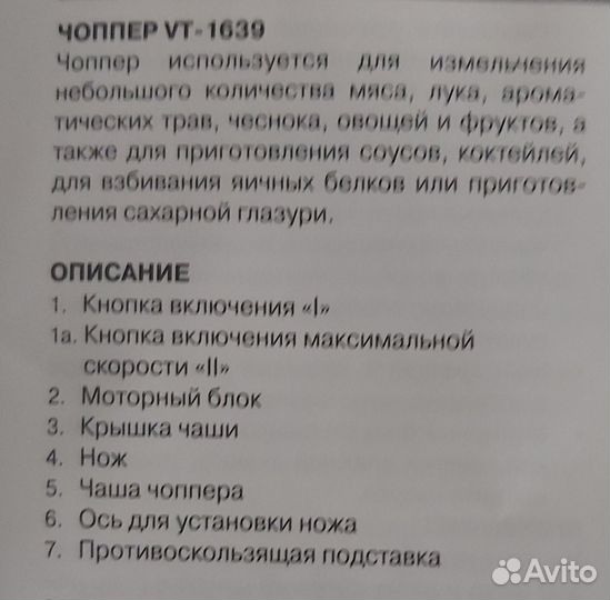 Измельчитель для кухни