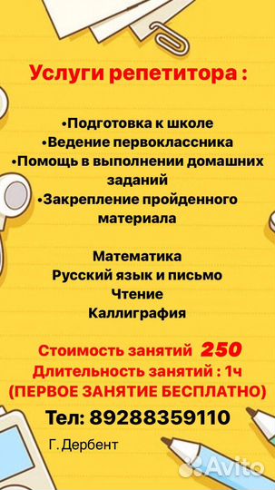 Репетитор начальных классов