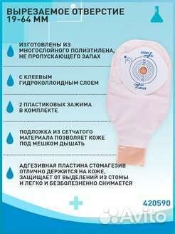 Калоприемники ConvaTec 19-64 mm