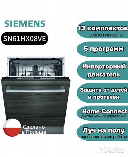 Посудомоечная машина Siemens SN61HX08VE