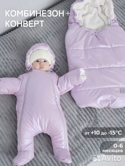 Конверт и комбинезон на выписку осень зима