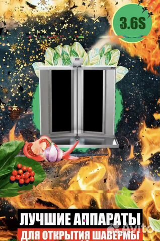 Шаурма аппарат 3.6S