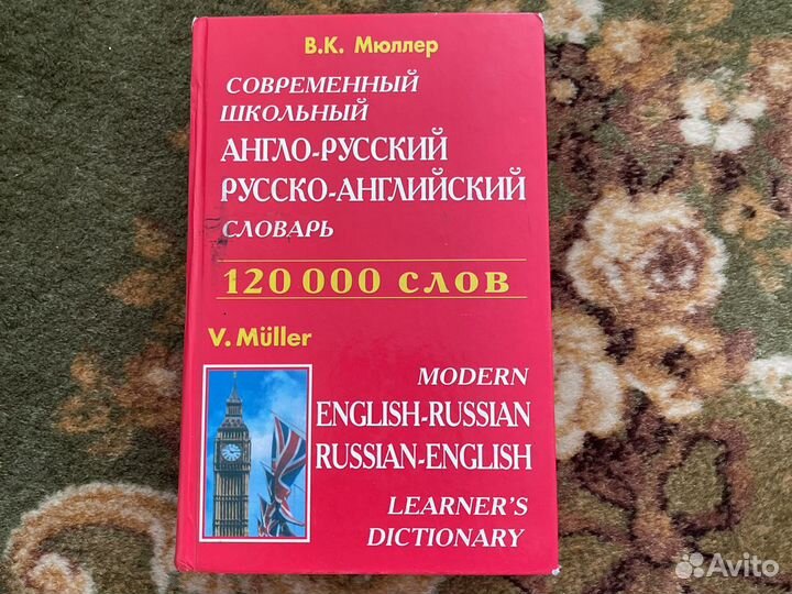 Книга словарь