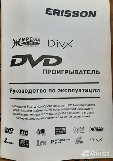 Продам DVD проигрыватель erisson 1950