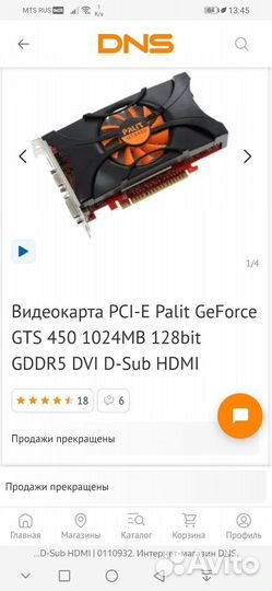 Видеокарта nvidia geforce GTS 450