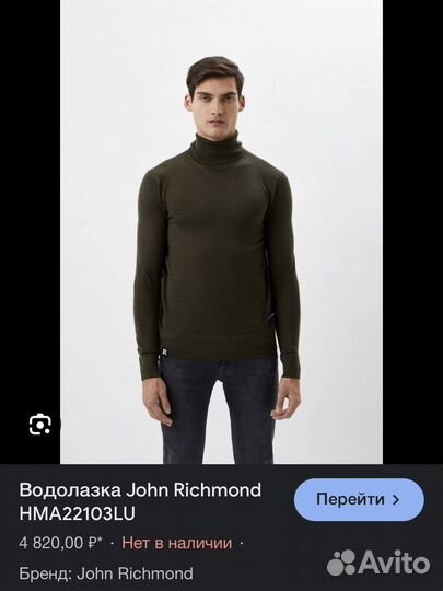 Водолазка мужская John Richmond