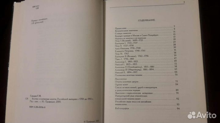 Нумезматика и Филателия. Книга и журнал