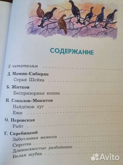 Книга о животных