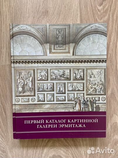 Каталог картинной галереи Эрмитажа