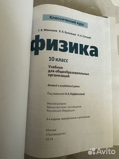 Учебник Физики 10 класс