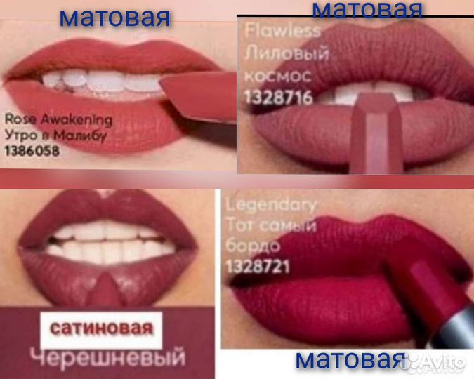 Губная помада avon
