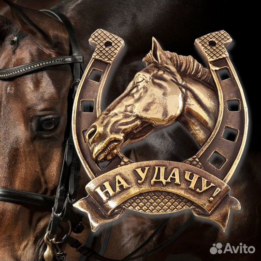 Подкова. Сувенир. Оберег