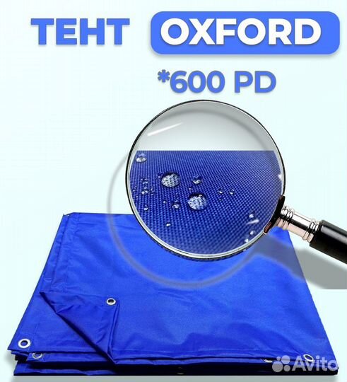 Полог тент от дождя и солнца Оксфорд