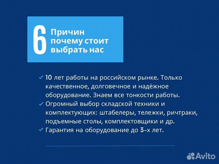 Штабелер с электроподъёмом