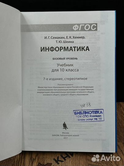 Информатика. Учебник. 10 класс