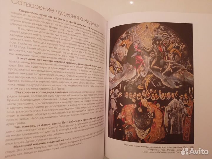 Внутри картины Франсуаза Барб-Галль