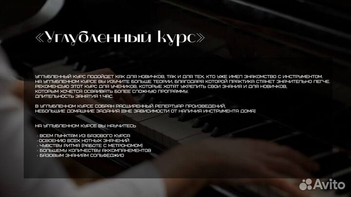 Преподаватель по фортепиано