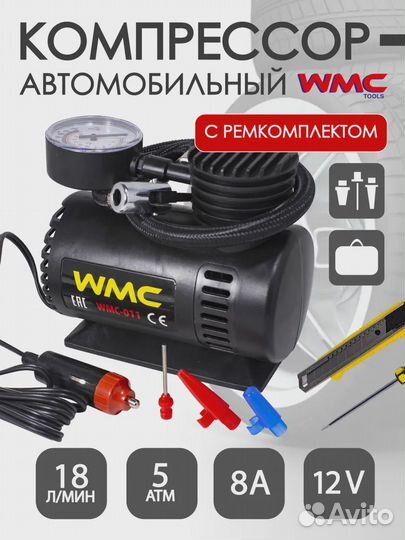 Компрессор WMC-011 с набором инструментов