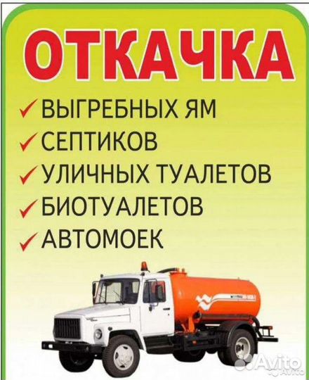 Откачка септиков