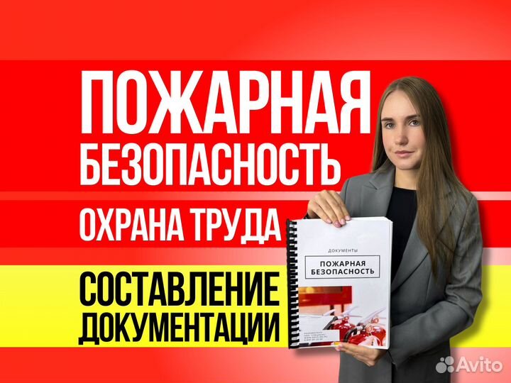 Пожарная безопасность и охрана труда