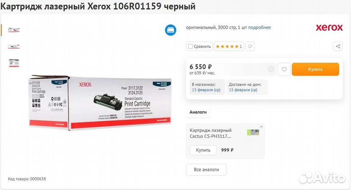 Картридж xerox Phaser 3117/3122/3124/3125