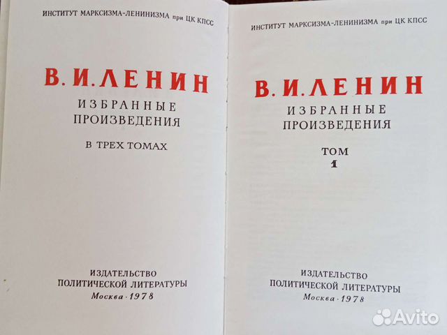 В.И.Ленин том 1