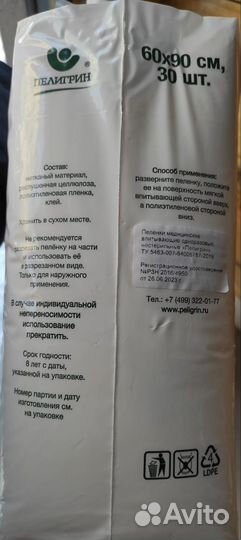 Пеленки одноразовые 60х90