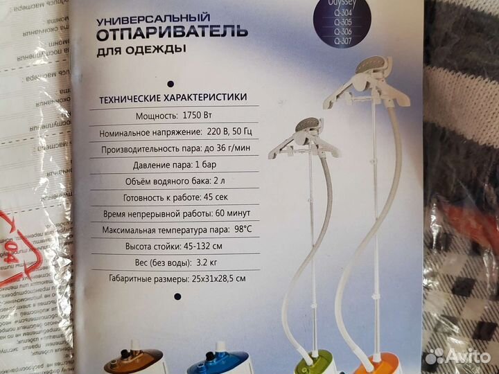 Отпариватель для одежды