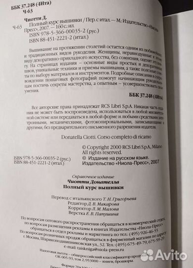 Донателла Чиотти 