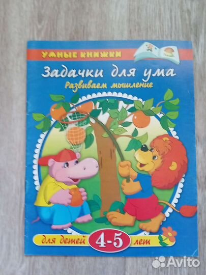 Умные книжки