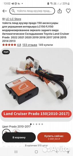 Блок авто складывания зеркал LC 150 Prado 2009+