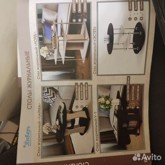 Столы и столики журнальные