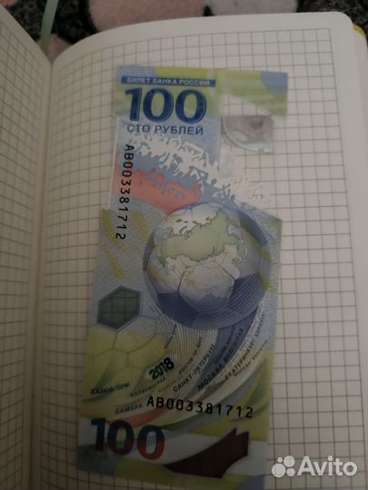 Банкнота сочи 2018