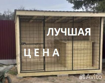 Вольер для собак уличный 01