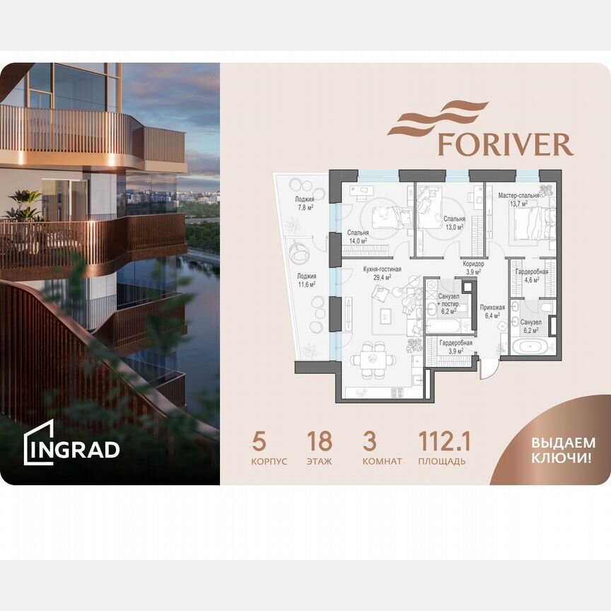 3-к. квартира, 112,1 м², 18/19 эт.