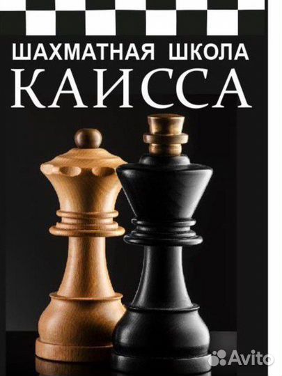 Шахматы обучение