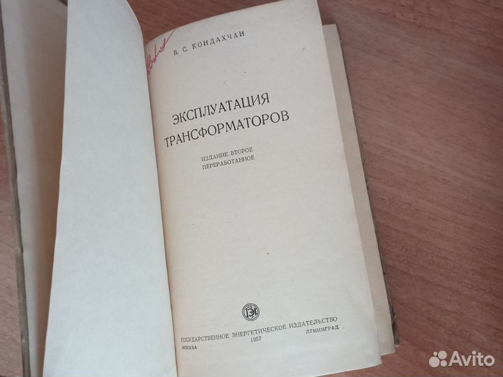 1957 г. Эксплуатация трансформаторов